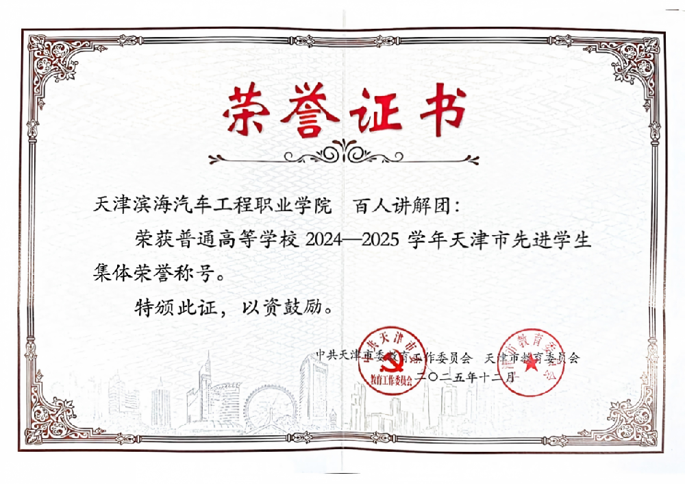天津市先进学生集体荣誉称号