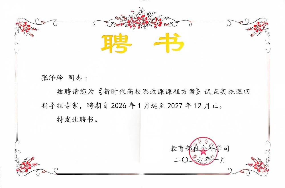 《新时代高校思政课课程方案》试点实施巡回指导组专家